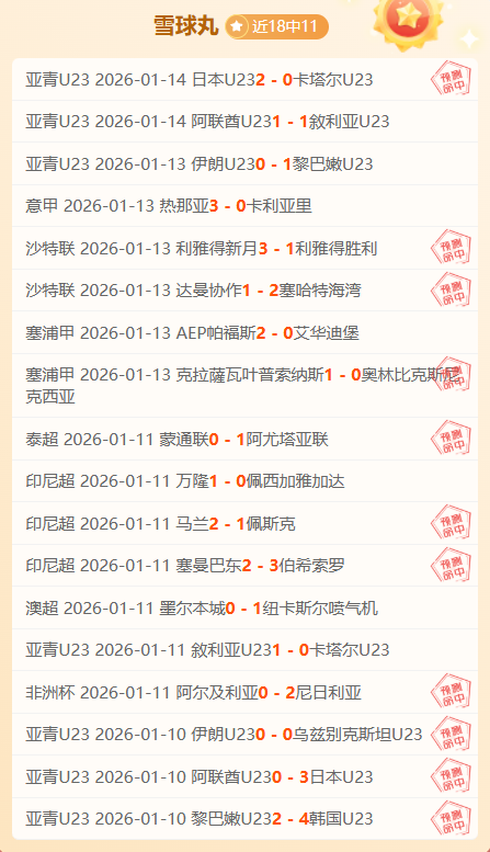 推荐,周二,法国杯预测,金年会6676官方网站,金年会体育6676网页版,金年会官网6676入口,金年会官网6676首页