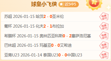 沙特联近期,两场连胜,专家分析保,金年会6676官方网站,金年会体育6676网页版,金年会官网6676入口,金年会官网6676首页