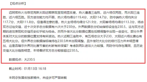 大乐透期号专家推荐：火箭39岁老将锋线表现不及谢泼德
